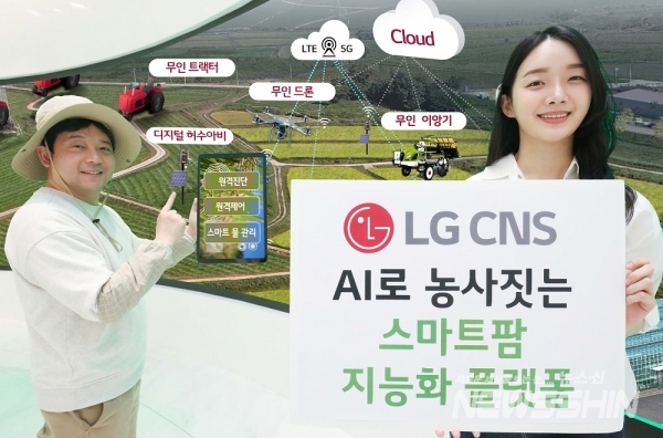 【뉴스신】 LG CNS, AI로 농사짓는 '스마트팜 지능화 플랫폼' 구축(사진=LG CNS 제공)