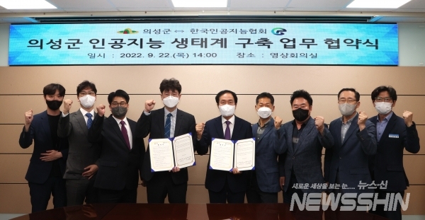 의성군이 사단법인 한국인공지능협회와 업무협약을 체결하고